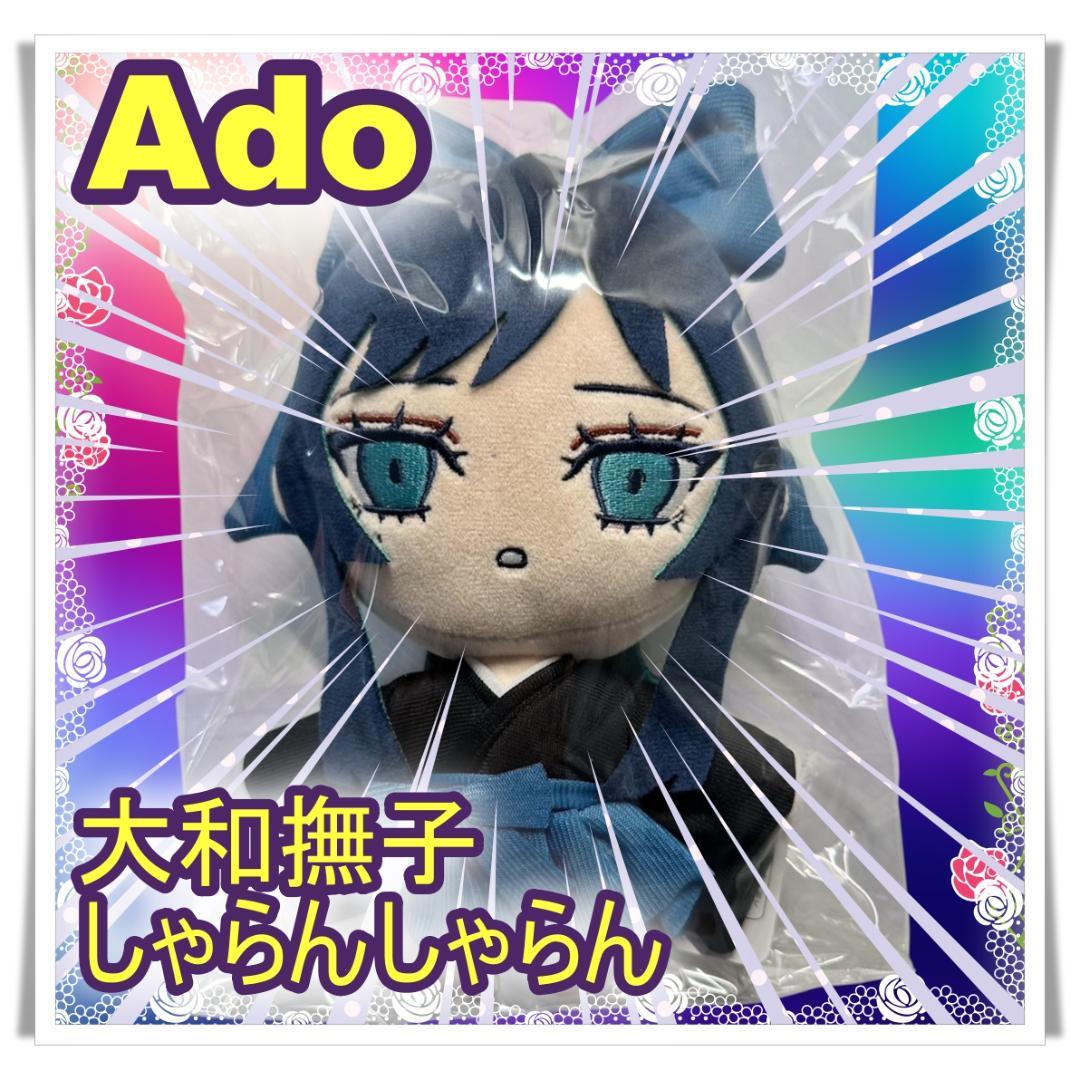 Ado WORLDTOUR 2025 Hibana 大和撫子ぬいぐるみ 未開封