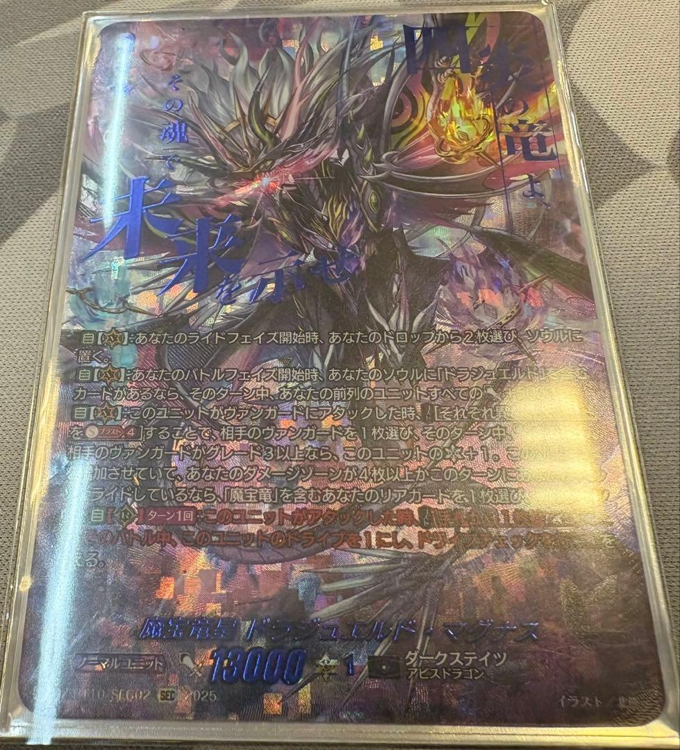 魔宝竜皇 ドラジュエルド・マグナス SEC