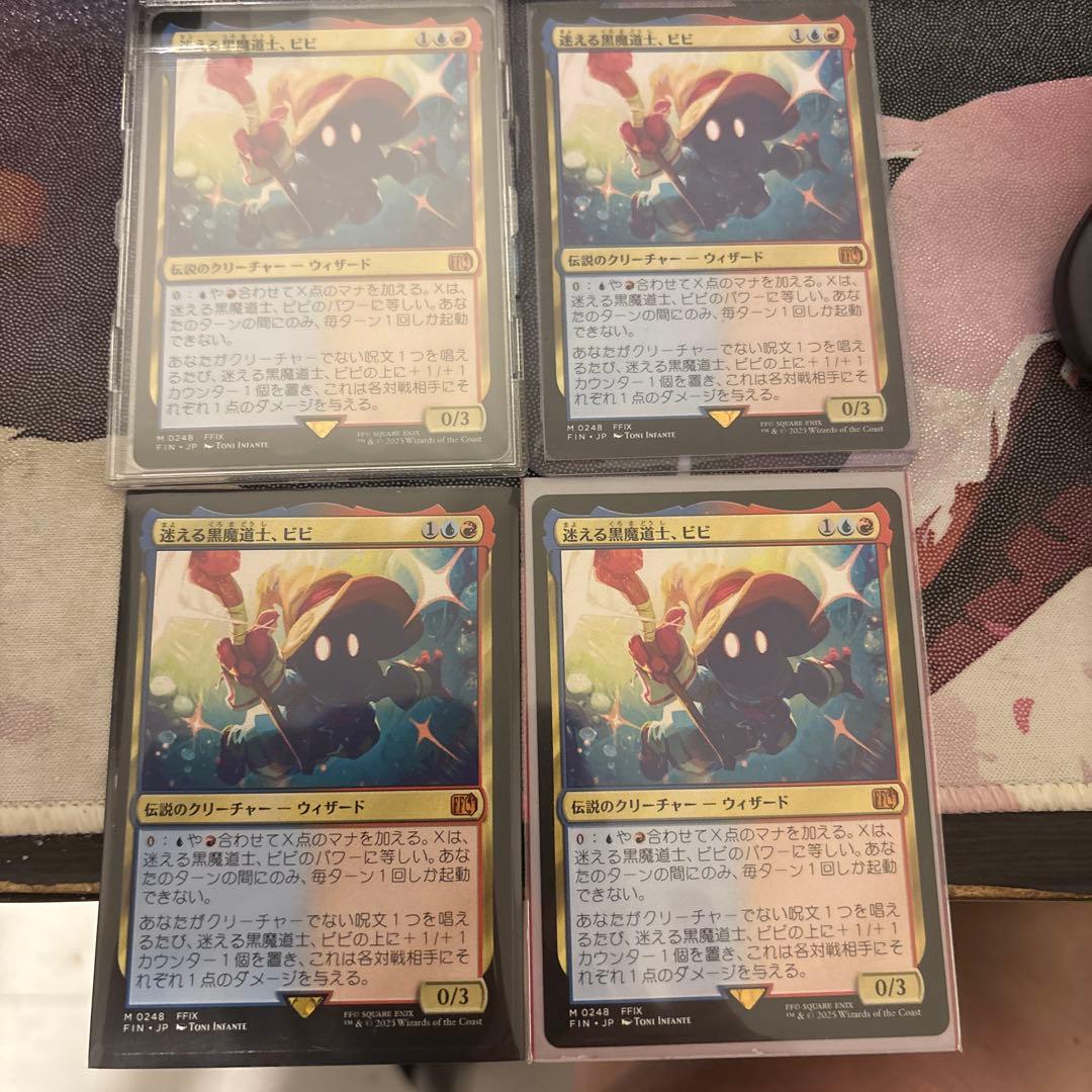 迷える黒魔道士、ビビ　日本語版4枚セット