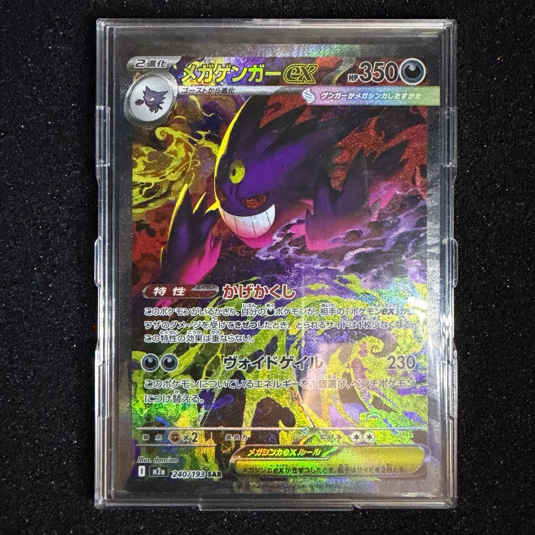 メガゲンガーex SAR センタリング⭕️