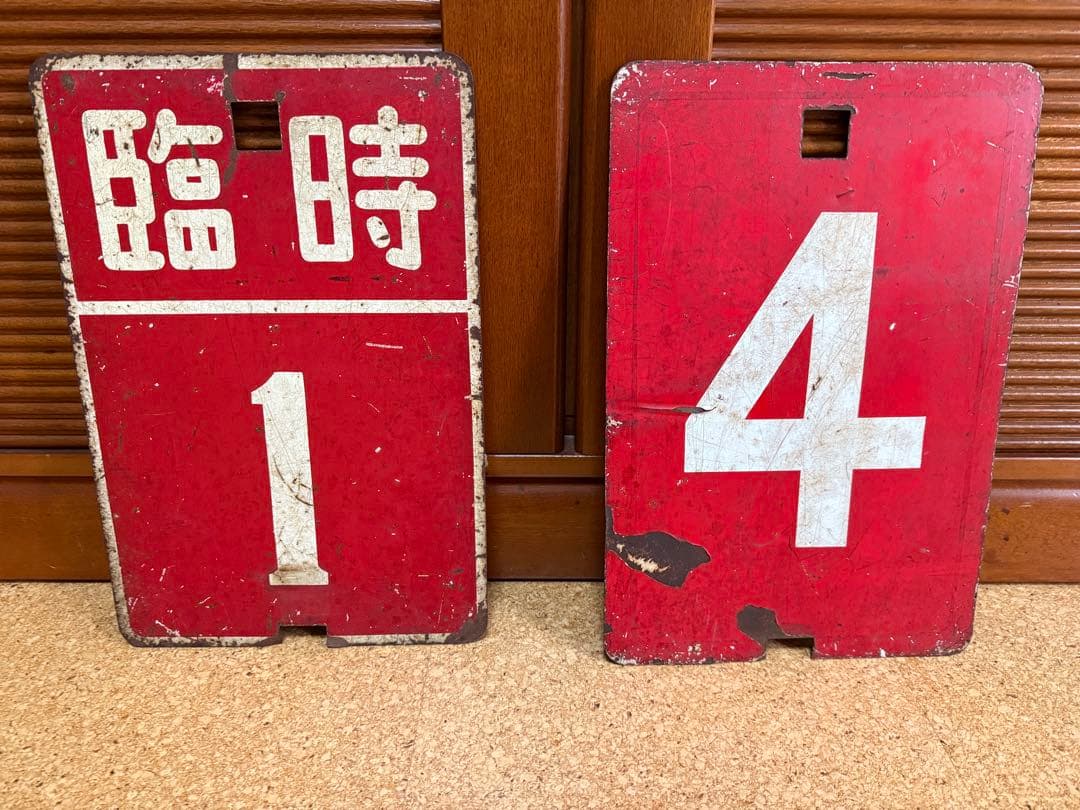 札幌市電　サボ　系統板