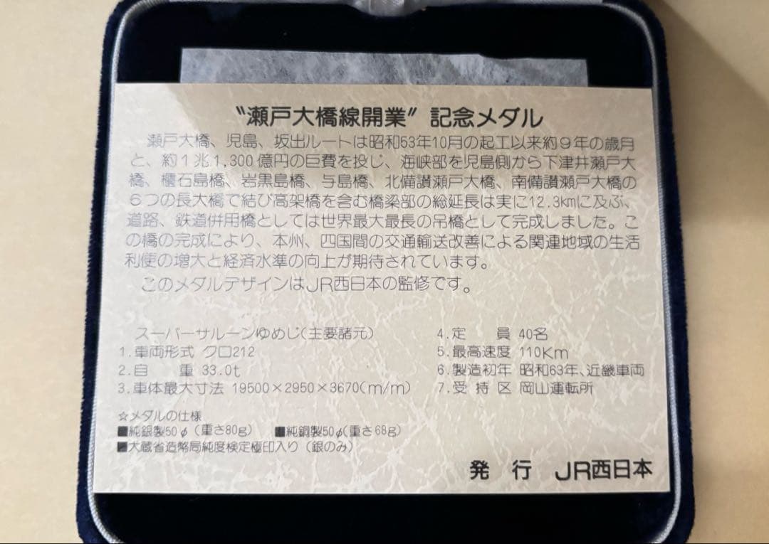 純銀製 瀬戸大橋開業記念メダル