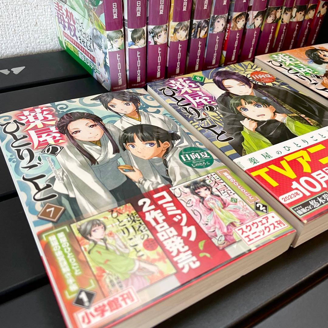 薬屋のひとりごと 小説 1巻~16巻 全巻 アクリルボードセット