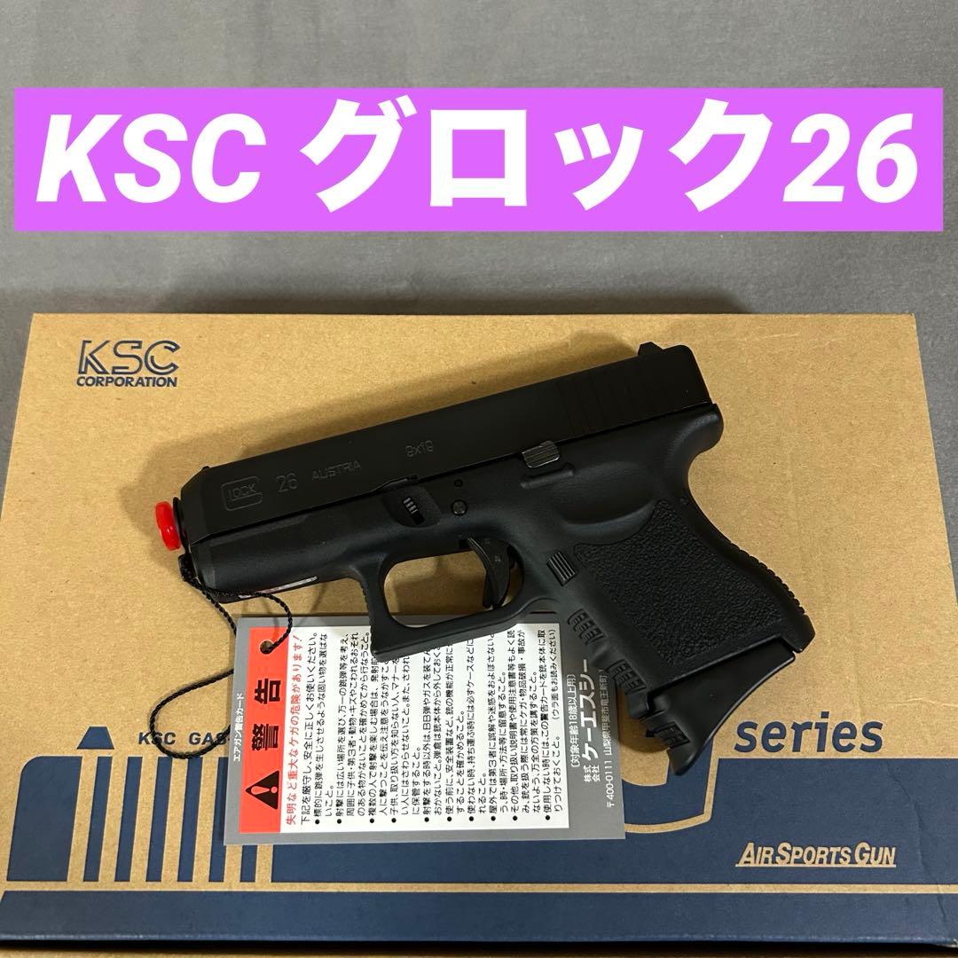 KSC ガスブローバックガスガン　グロック26 G26 スライドヘヴィウェイト