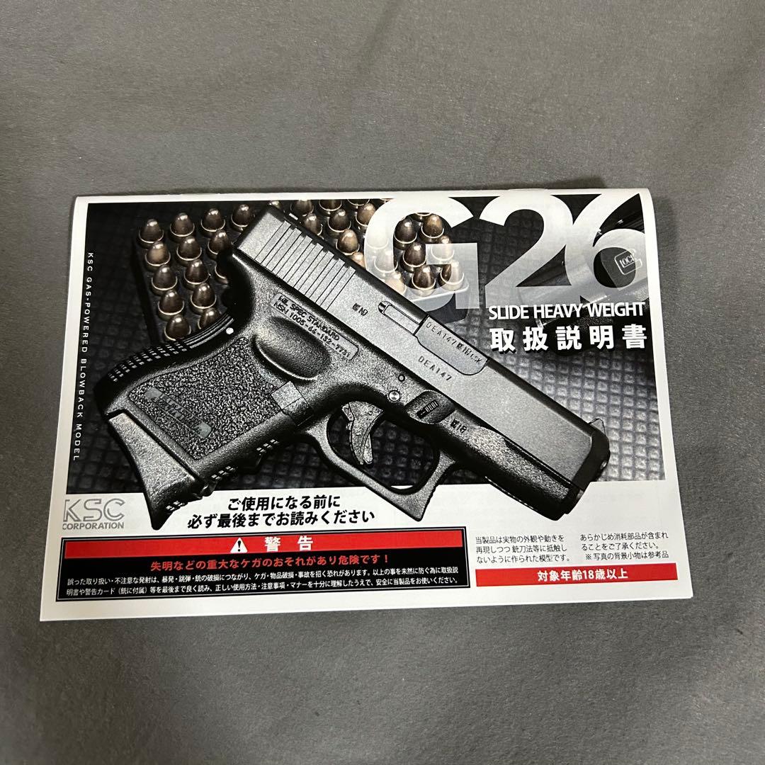 KSC ガスブローバックガスガン　グロック26 G26 スライドヘヴィウェイト