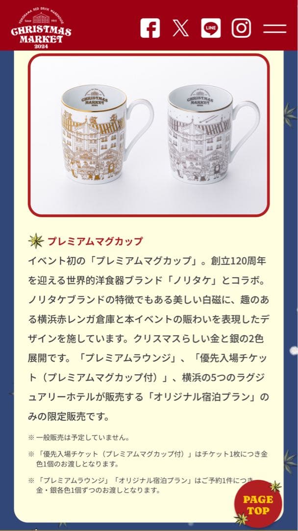 Noritake プレミアムマグカップ クリスマスマーケット　横浜赤レンガ