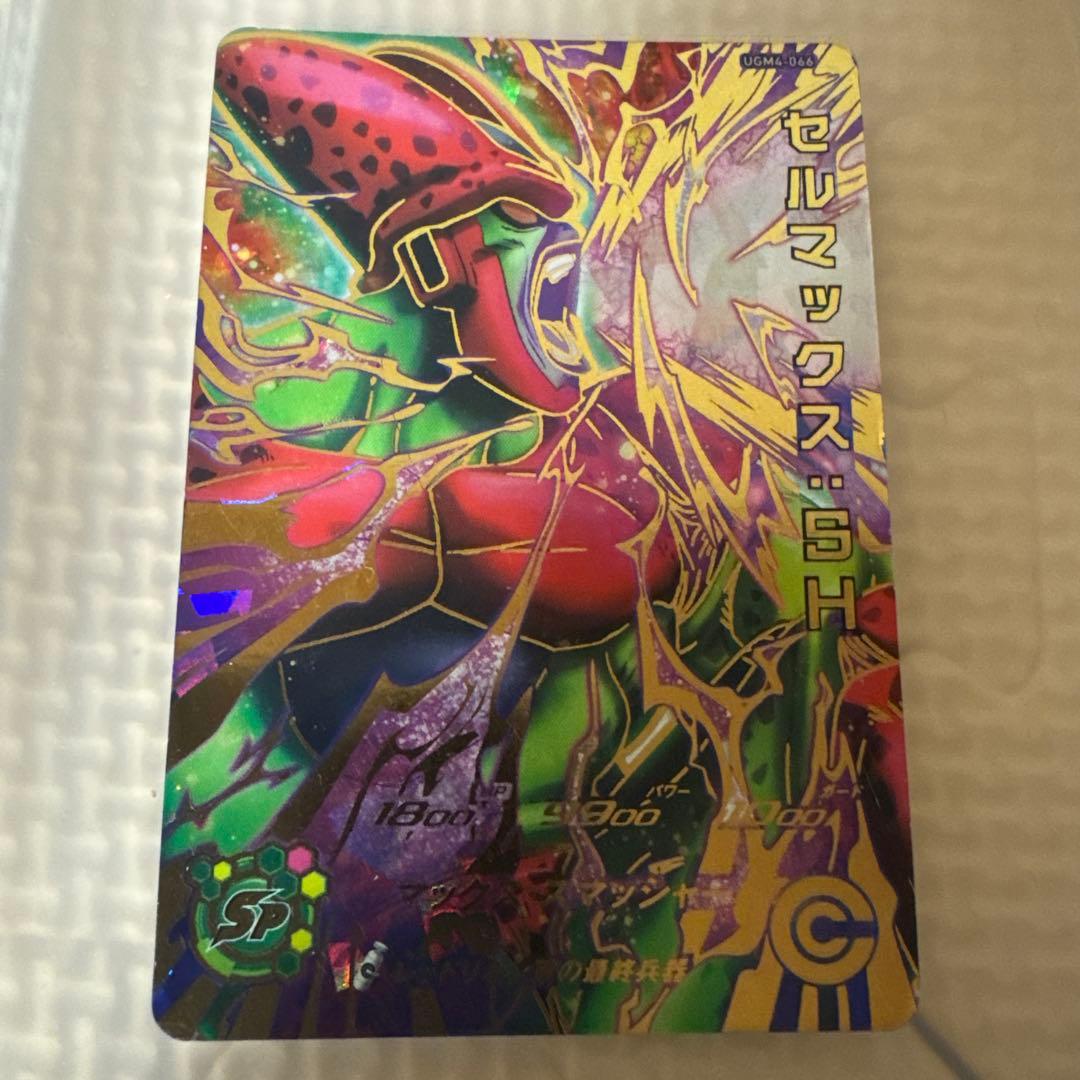 セルマックス:SH スーパーレアカード