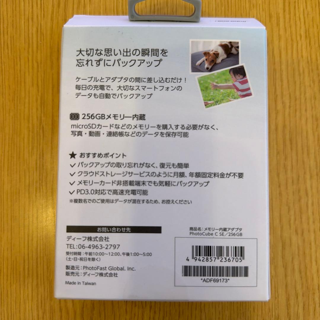 スマホアクセサリー PhotoCube C SE 256GB