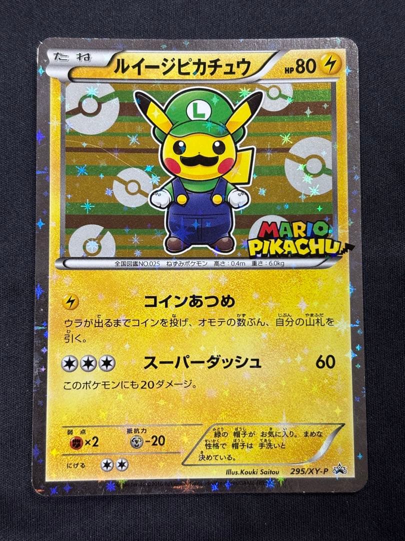 ルイージピカチュウ：ポケモンカードゲームXY BREAK ルイージピカチュウス…