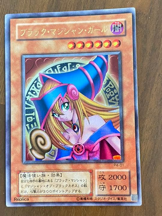 遊戯王 ブラックマジシャンガール ウルトラ