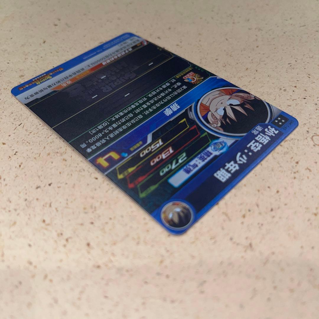 スーパードラゴンボールヒーローズUMC1-65 孫悟空：少年期　中国版