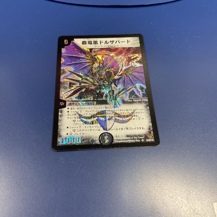 デュエルマスターズ 覇竜凰ドルザバード 初期