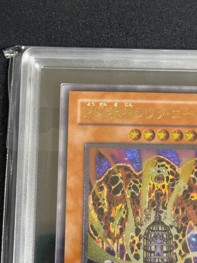 遊戯王【ARS8】溶岩魔神ラヴァゴーレム　レリーフ　アルティメットレア　鑑定品