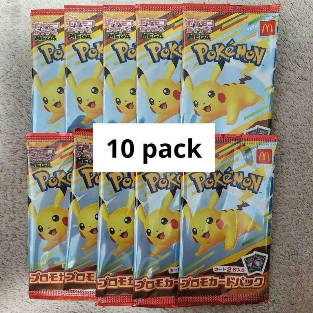 ★15時まで値下げ★マクドナルド ハッピーセット プロモカード 10パック