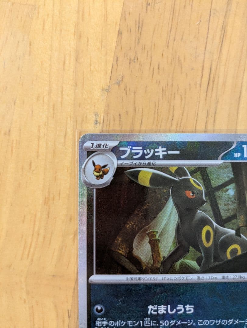 ポケモンカード ブラッキー マスターボール ミラー