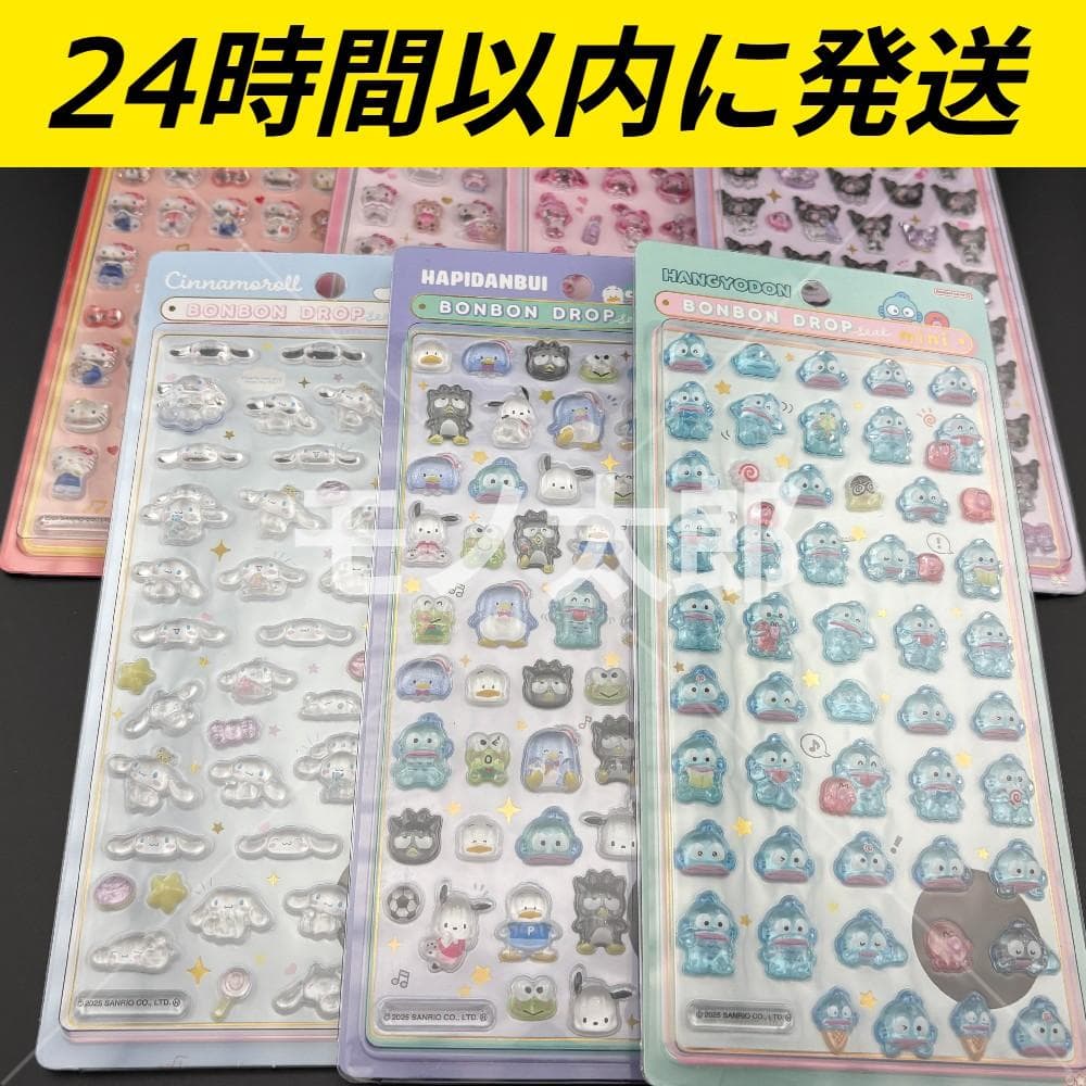サンリオ ボンボンドロップシール ミニ 7点 セット はぴだんぶい