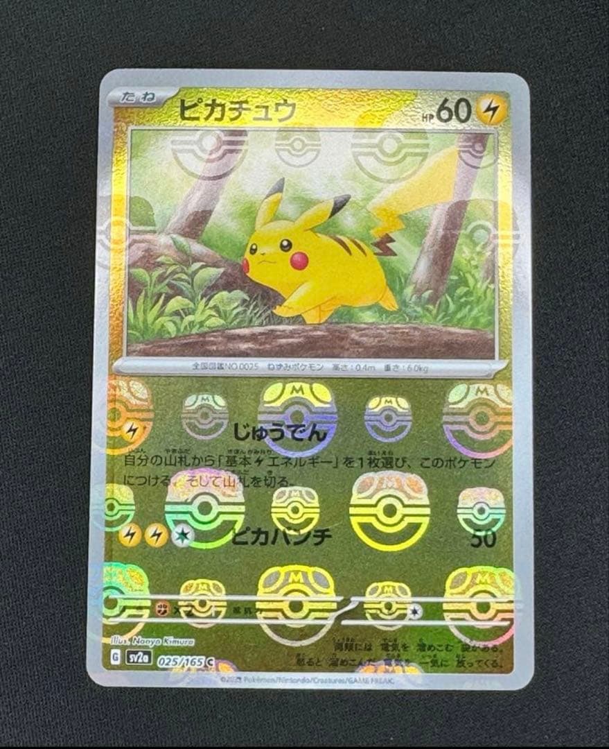 151 ピカチュウ C: マスターボールミラー マスボ