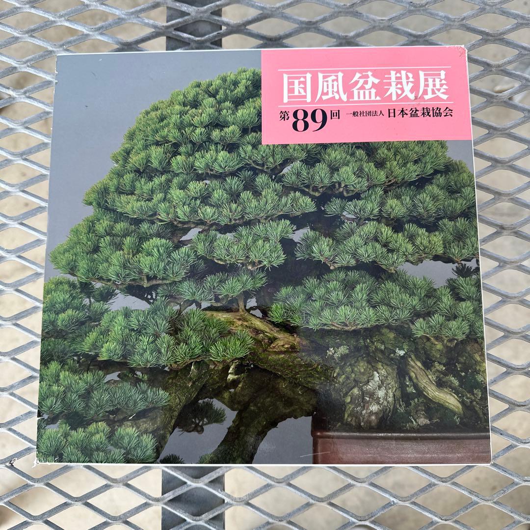国風盆栽展　第85回.第86回.第88回.第89回