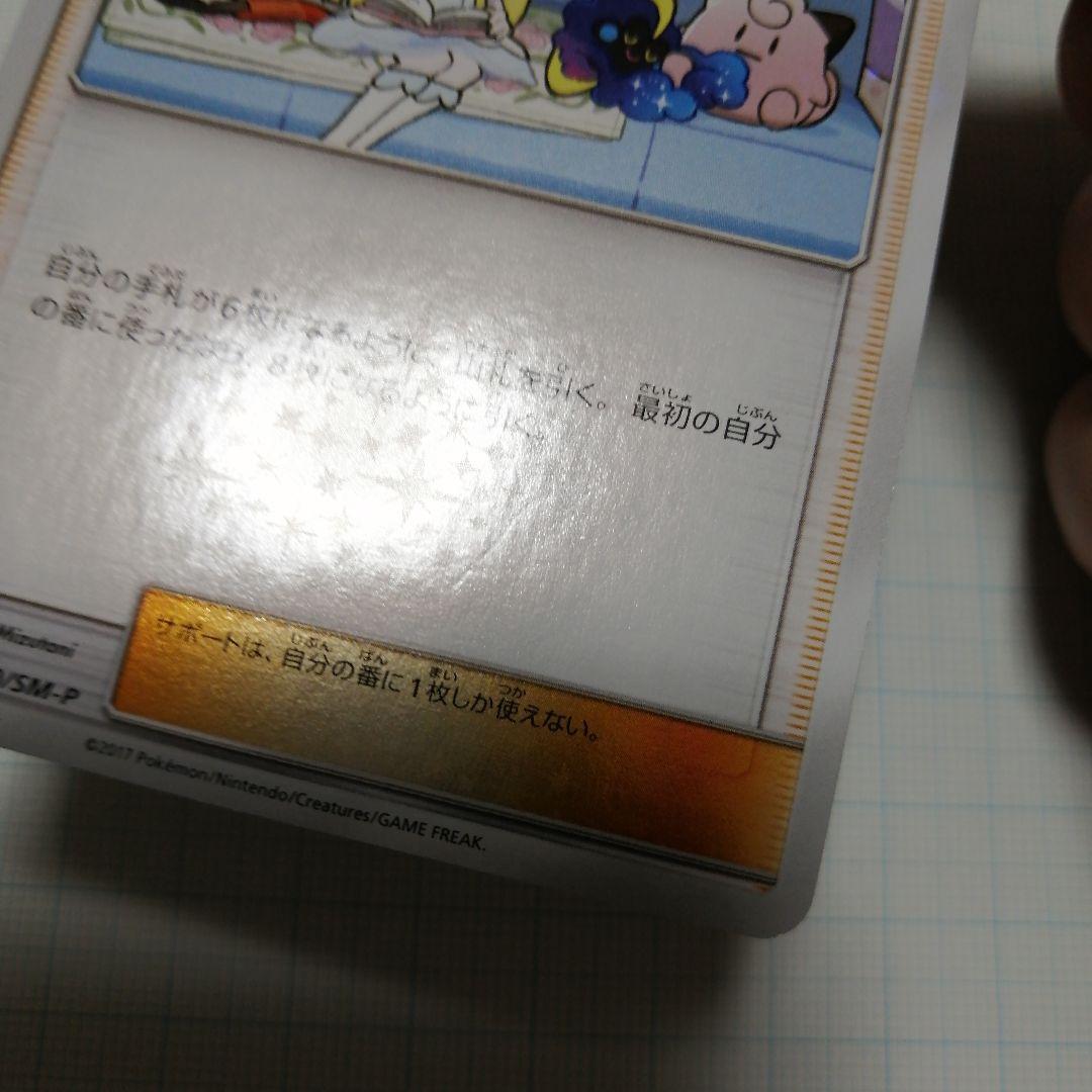 ポケモンカード　リーリエ　プロモ　コスモッグ