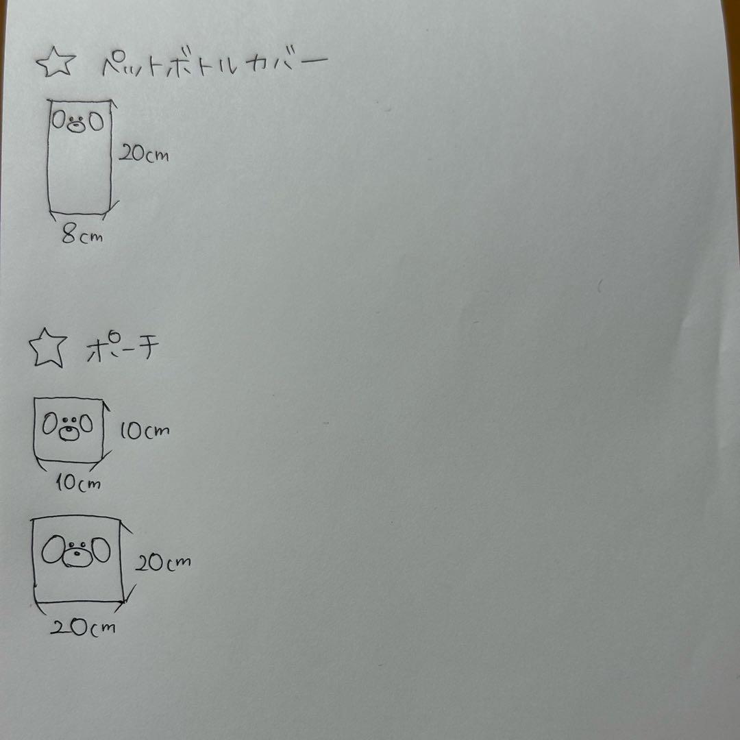 ハンドメイド　巾着袋　ペットボトルカバー