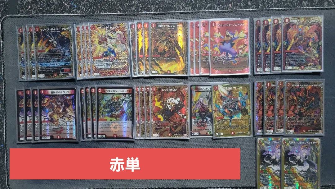 デュエマ デッキ　赤単　赤単速攻