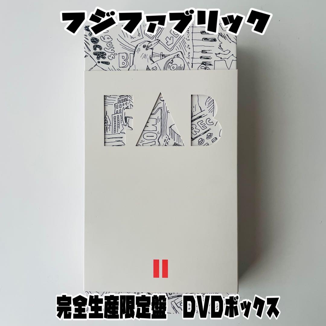 FUJIFABRIC FAB BOX II 完全生産限定盤