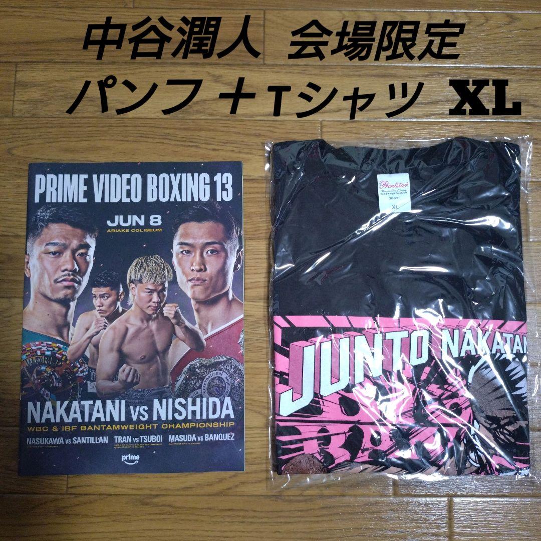 ボクシング★中谷潤人 王座統一戦 会場限定 Tシャツ XL パンフレット セット