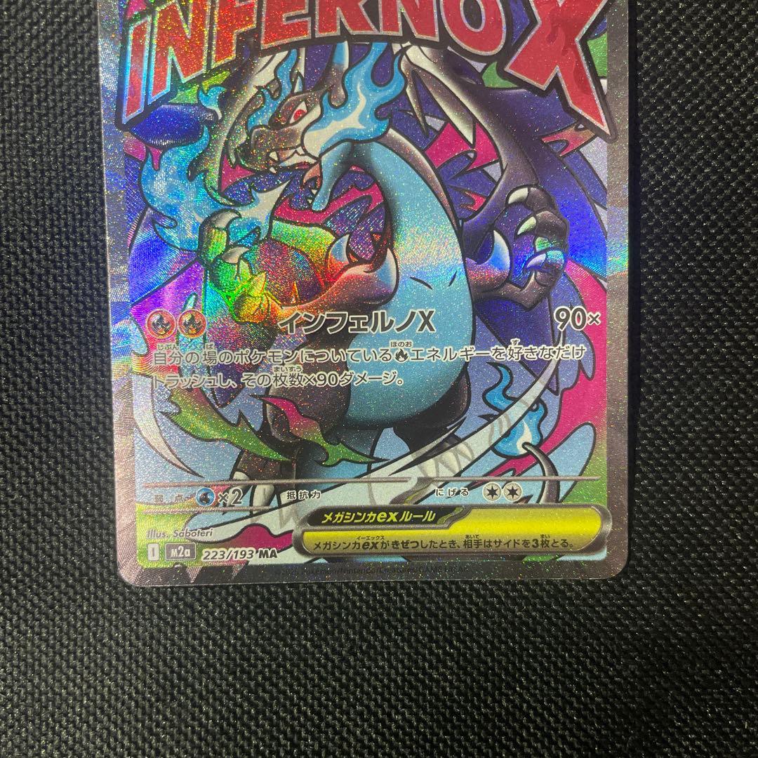 美品　メガリザードンX ex ma 中国語エラーカード　ポケカ　ポケモンカード