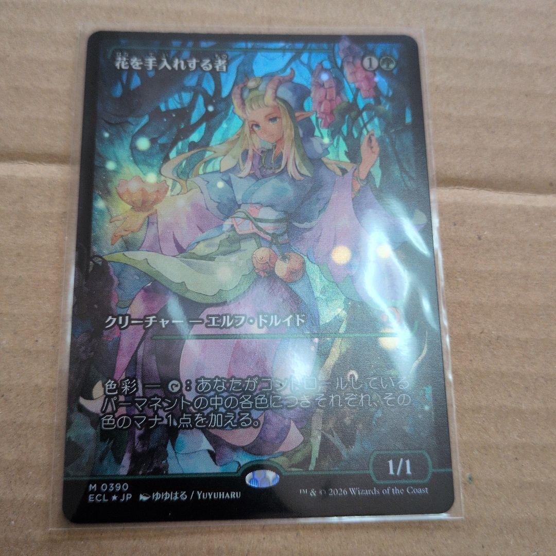 花を手入れする者