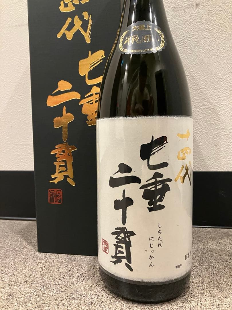 十四代　七垂二十貫