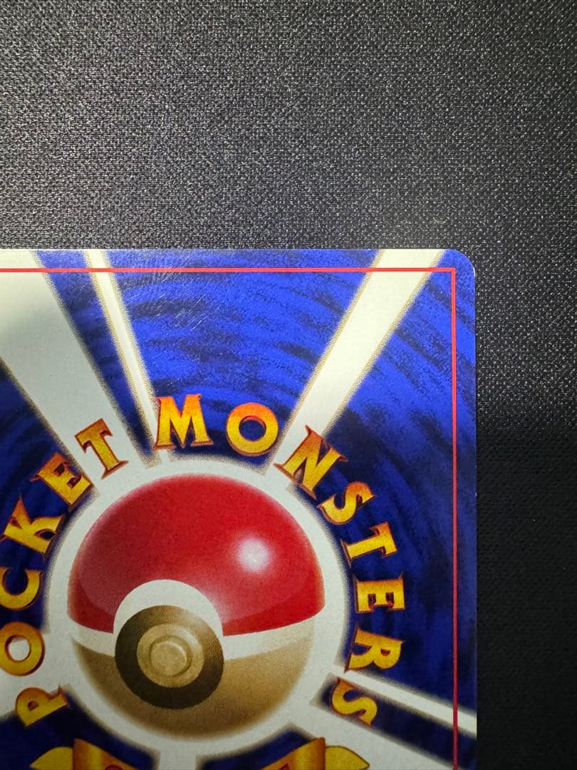 旧裏　ピカチュウ 第1弾拡張パック　初版　マークなし