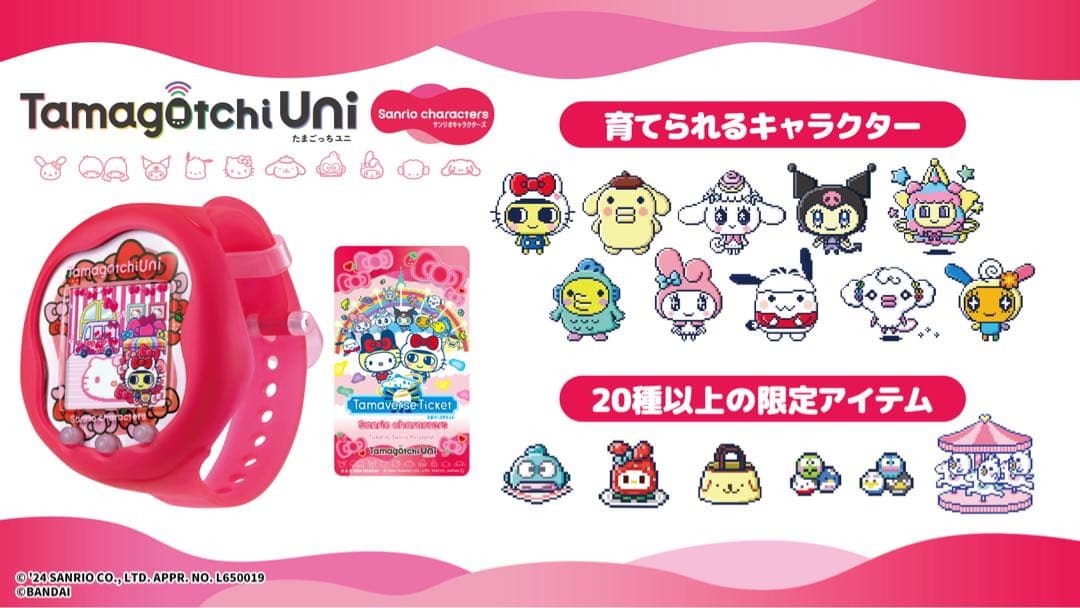 Tamagotchi Uni サンリオキャラクター