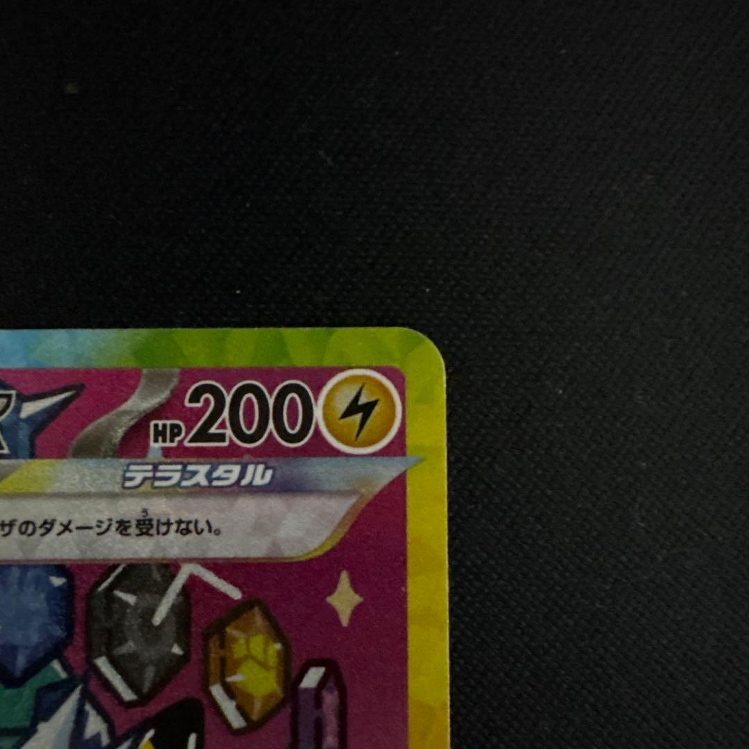 ピカチュウex SAR メガドリームex