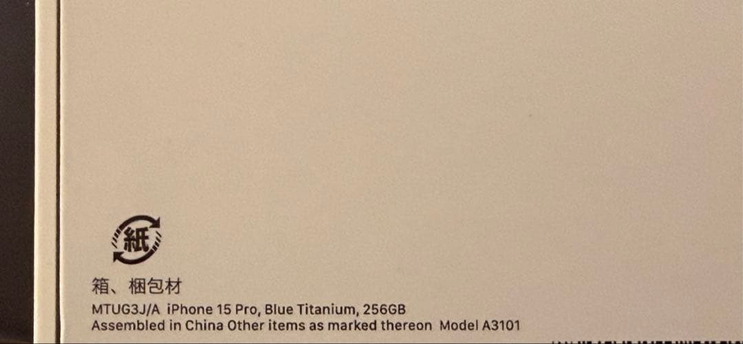 iPhone 15Pro 256GB ブルー SIMフリー 箱 付属品あり