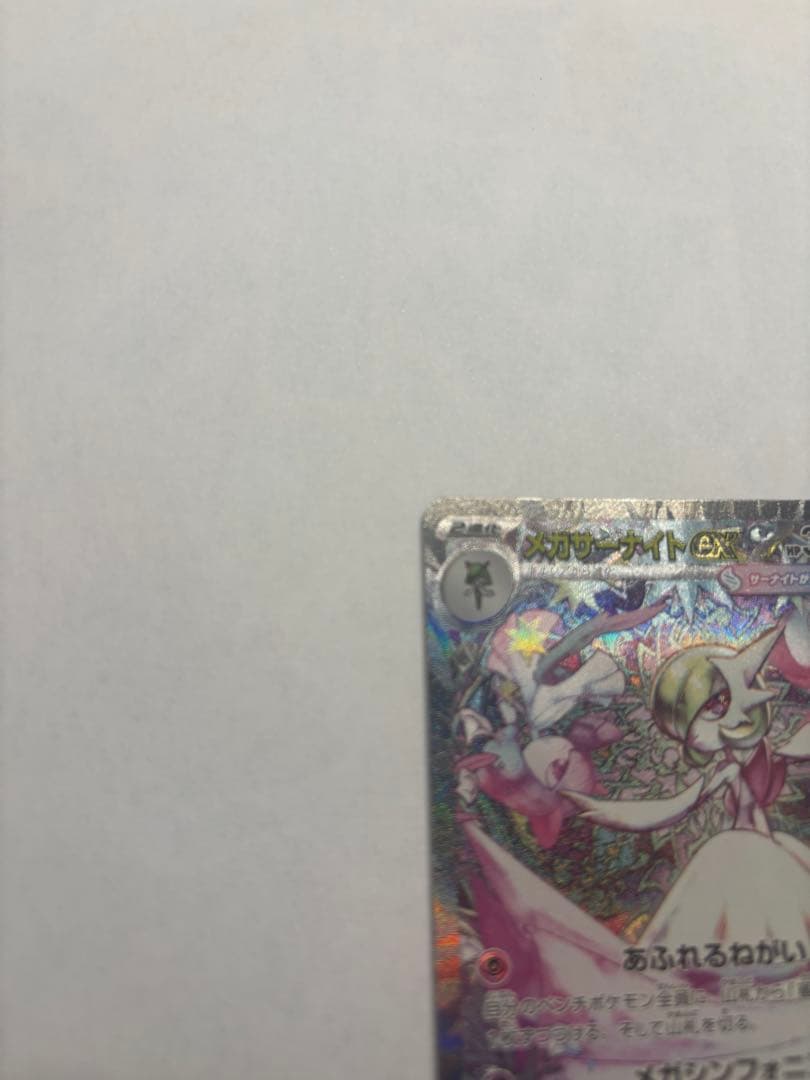 メガサーナイトex sar