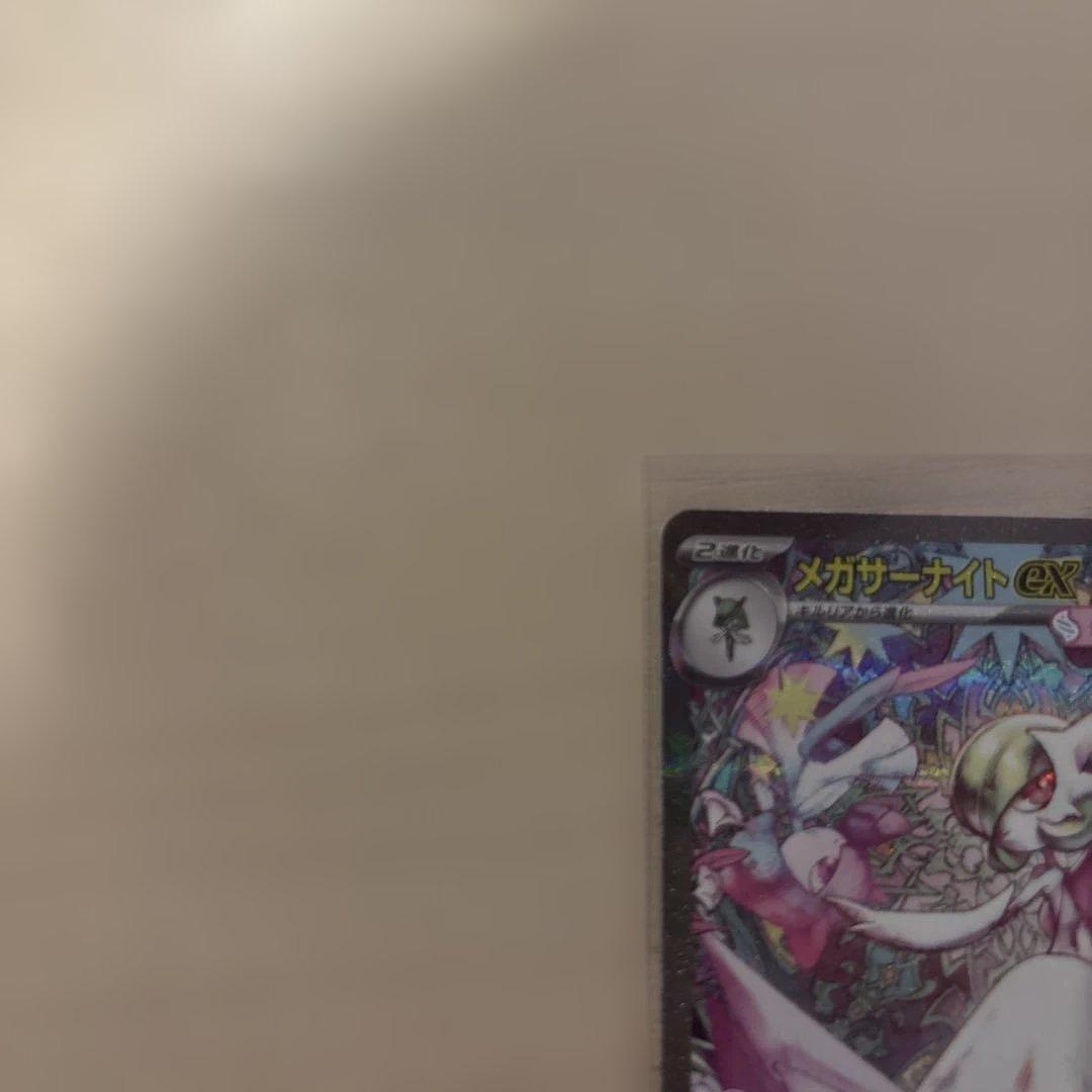 メガサーナイトex sar