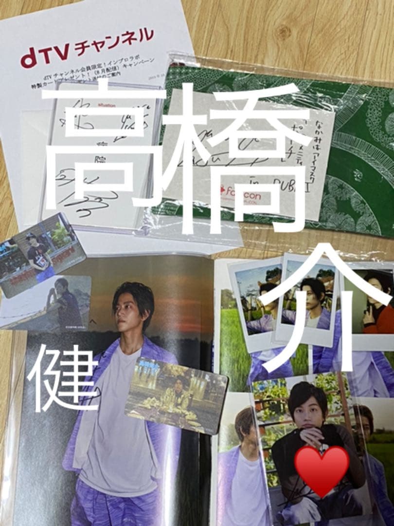 高橋健介 直筆サイン チェキ 当選品 スクラッチ サイン入り グッズ