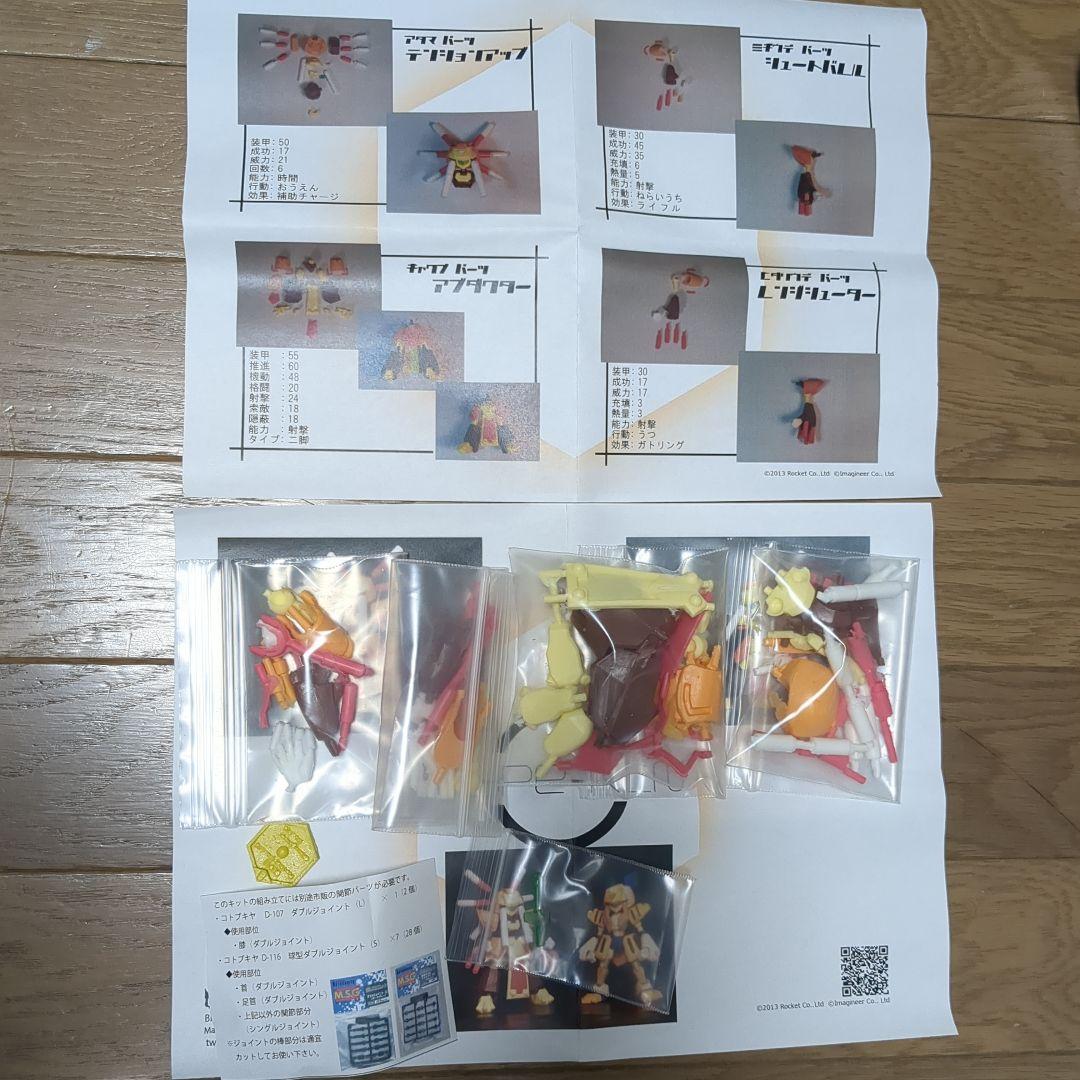 ウォーバニット　ガレージキット　メダロット