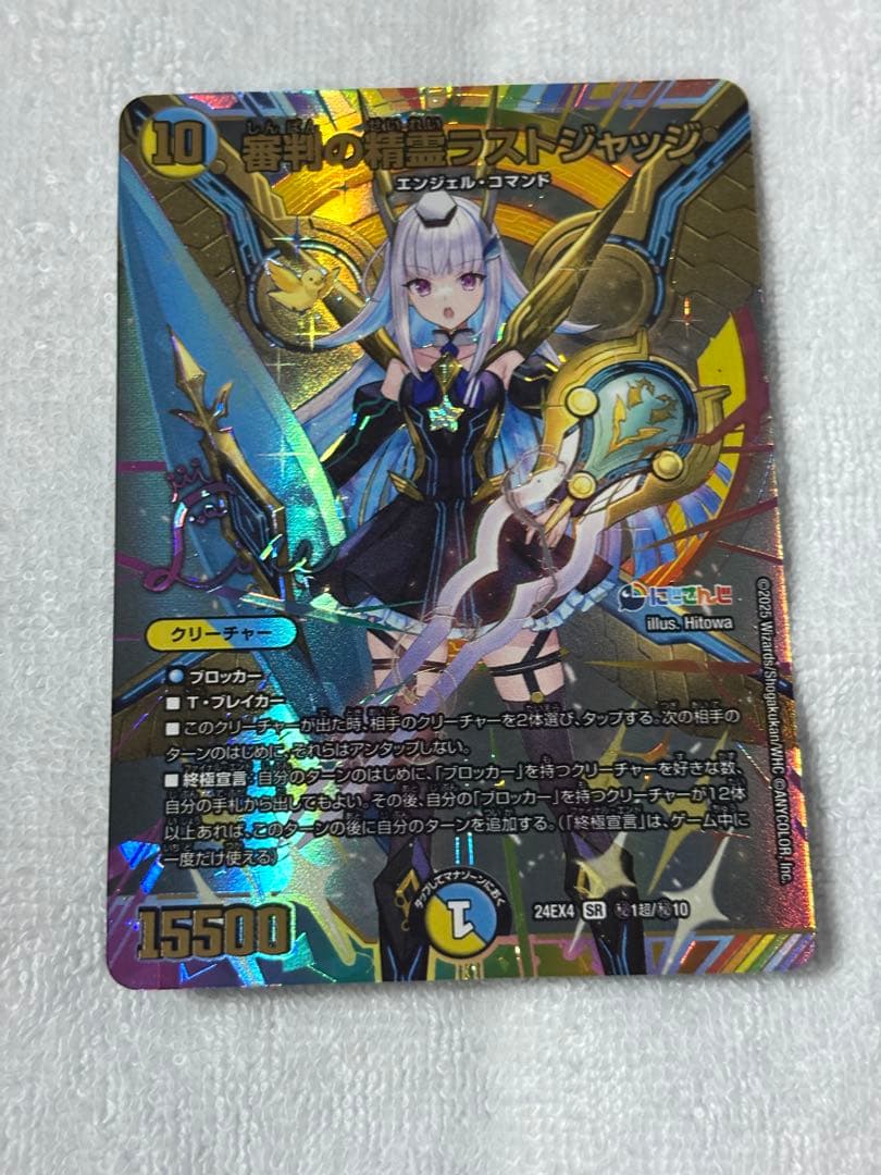 デュエマ　審判の精霊ラストジャッジ シークレット リゼ・ヘルエスタ サイン