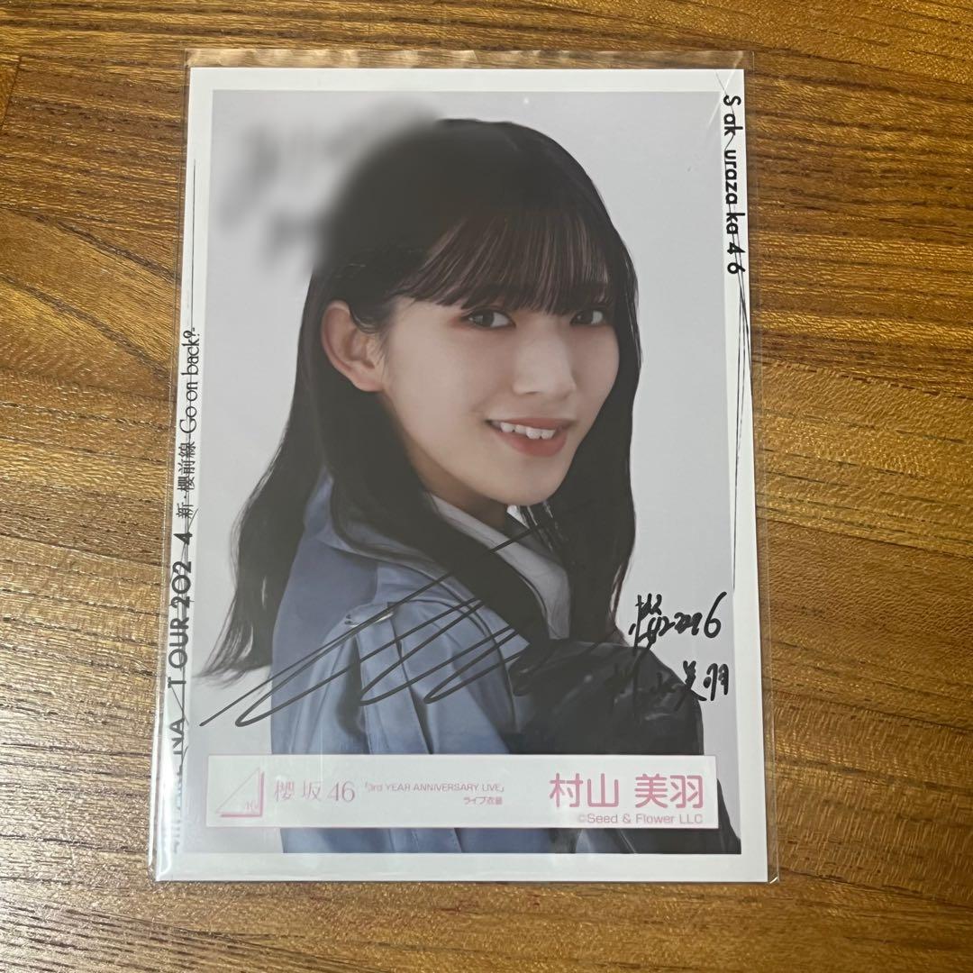 櫻坂46 村山美羽 生写真 ヨリ 直筆サイン 3rd アニラ ライブ衣装