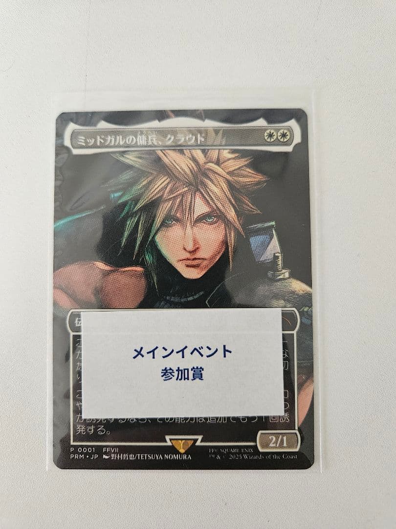 ミッドガルの傭兵、クラウド　スポットライトプロモ