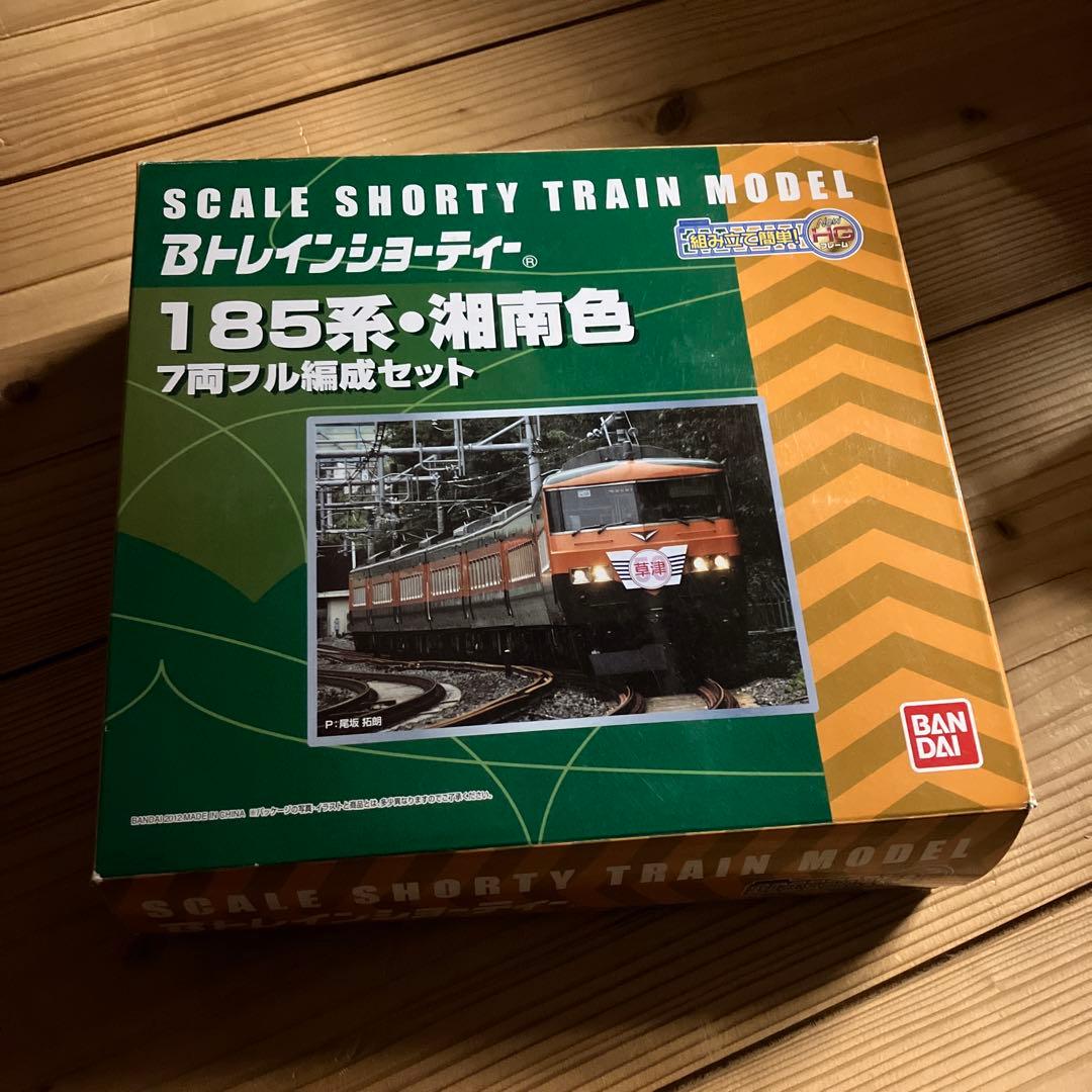 185系　湘南色　7両セット　1箱　Ｂトレインショーティー