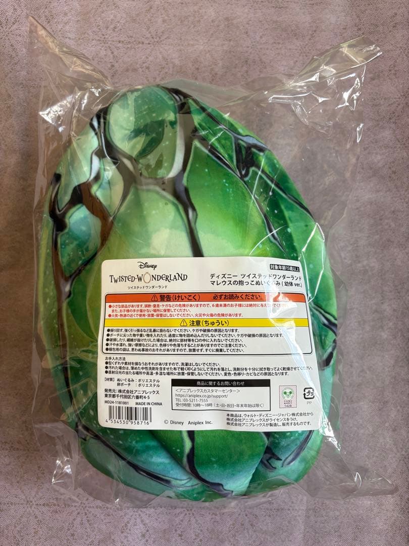 マレウス ぬいぐるみ 幼体