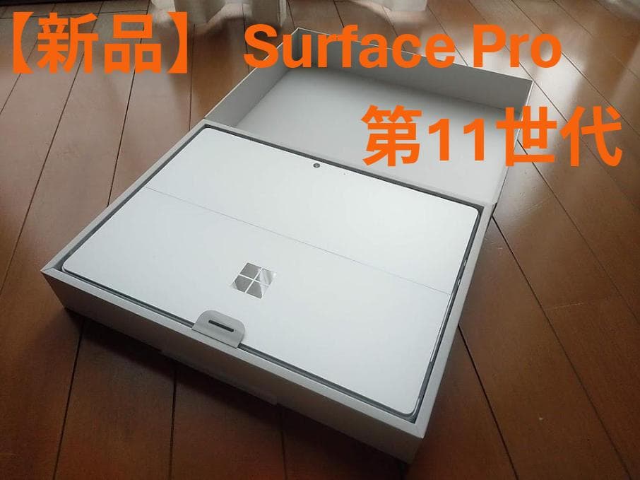 【新品】Surface Pro 第11世代 + キーボード （スリムペン付き）