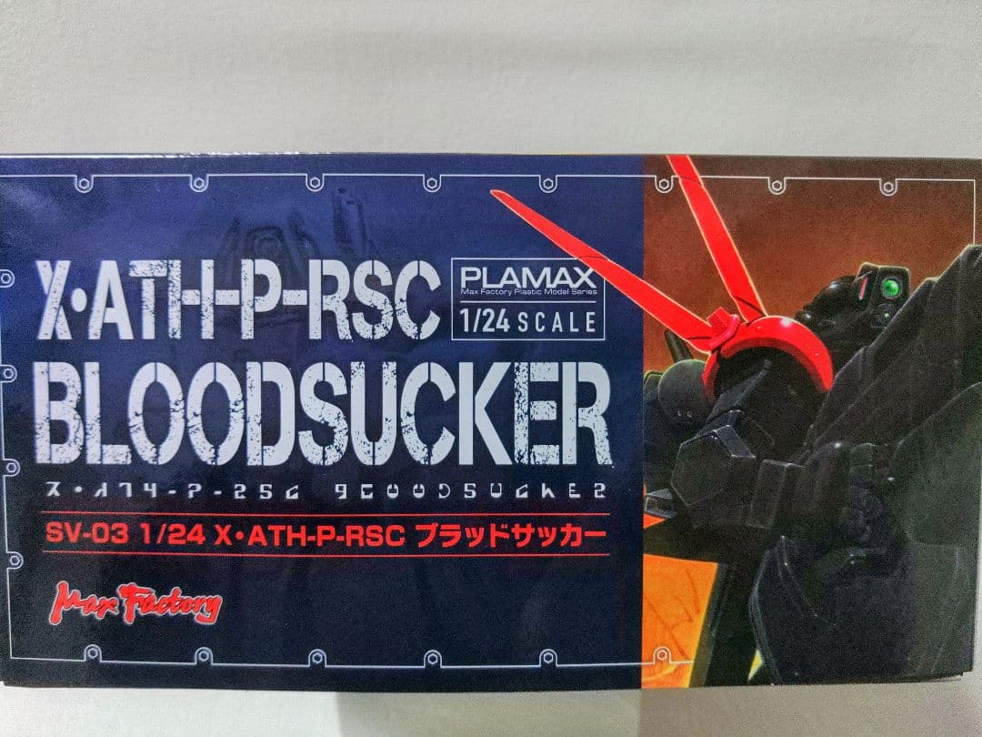 マックスファクトリー　プラマックス　1/24　ブラッドサッカー