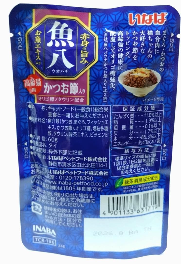 わ*か様 いなば　魚八　パウチ　ＭＩＸ　６０ｇ×１６０個セット　猫