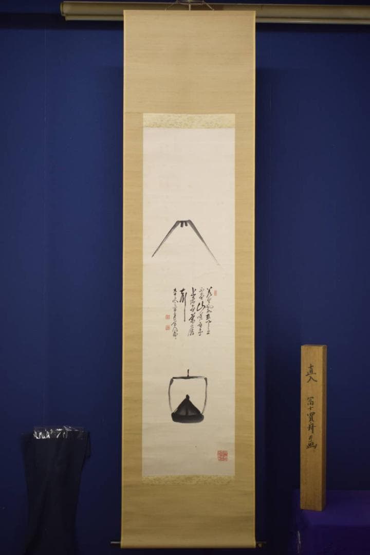 真作/田能村直入/富士宝船画賛/桐題箱付/布袋屋掛軸HI-752