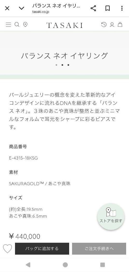 TanTan【美品】バランス ネオ ピアス サクラゴールド