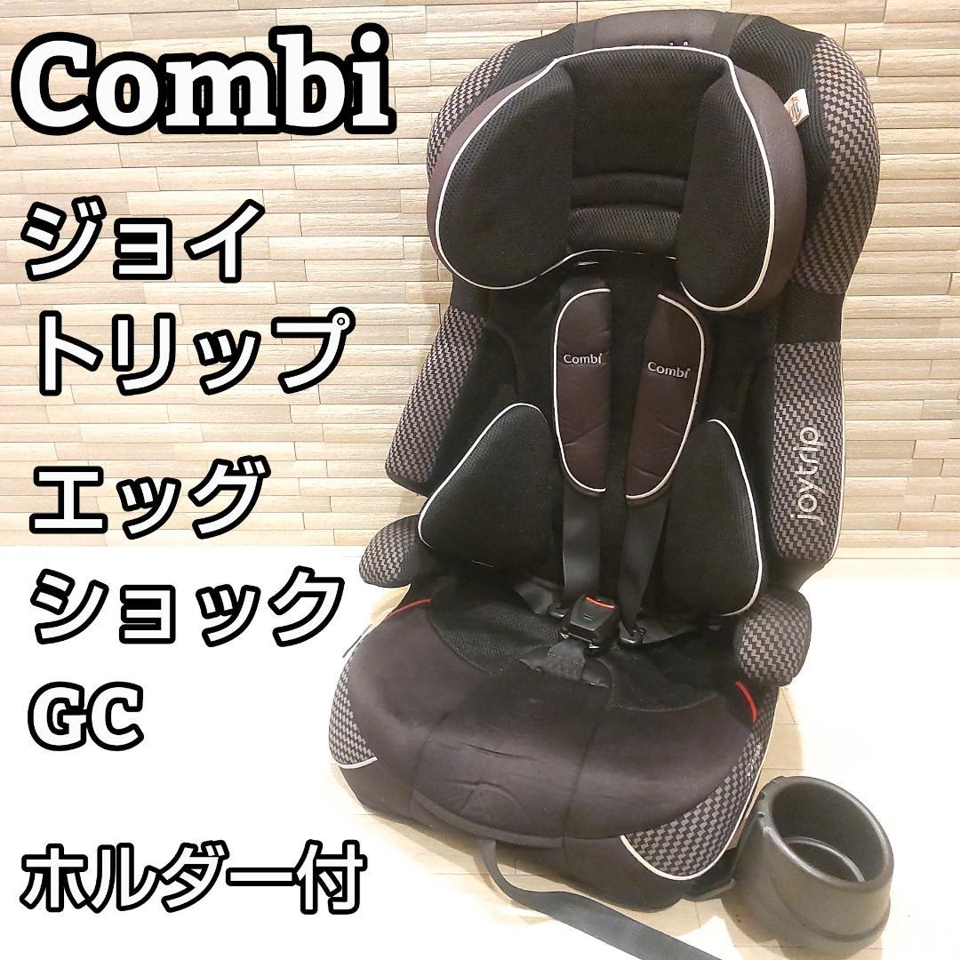 Combi コンビ ジョイトリップ エッグショックGC ジュニアシート