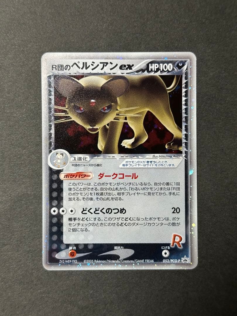 【超希少 美品】R団のペルシアンex 053/PCG-P プロモ キラ